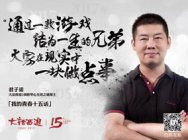 青春十五话:君子诺之249人的老大哥