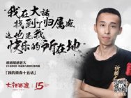 青春十五话:胡椒的热血青春