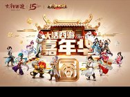 三界同欢周年庆典 大话西游2017嘉年华邀你情义一聚