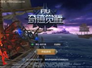 原汁原味重回经典 奇迹MU觉醒测评