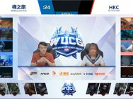 WUCG中国区线上循环赛《英雄联盟》项目收官战报