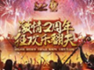 《热血传奇手机版》2周年庆玩法宣传片