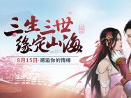 天命者破封成长 《轩辕传奇手游》全新挑战来袭