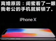 【每日极品搞笑内涵图】iphone新品发布了,怕不是要出大事