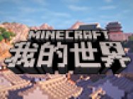 《我的世界》用方块重现《战意》战争场景