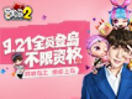 《冒险岛2》新版本符文之战来袭,张艺兴亲自登岛准点送福利!
