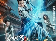 剑魔入世 《剑网3番外之四海流云》今日16:00上映