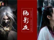 《仙侠世界2》飞天公测震撼全网 绝影峰角色歌音动来袭