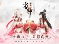 蓦然回首人依旧!《天下3》“当归2”讲述暖心故事!