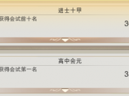 剑网3科举考试成就获取攻略 成就党福利