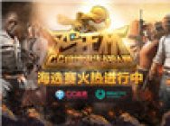 CC直播鸡王杯海选赛 A+单场7杀超神