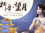 天涯明月刀仲秋·千里婵娟 双节活动汇总