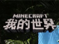 李锐探秘我的世界:在孩子的世界多呆一小时