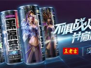 暴雪再出英雄罐《风暴英雄》定制版王老吉黑凉茶正式发布