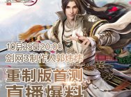 剑网3阵营活动兑换专属披风 满阶荣耀降临