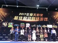 超明星产品《我的世界》获天府奖最佳游戏