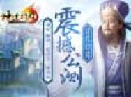 《神道三国》代言人首曝 唐国强与你约战新三国