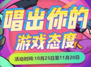 TGC2017游戏界好声音开赛 我的游戏我来唱