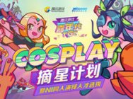 和汪东城一起,还原你的游戏梦!