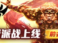激爽群p《影武者》新版时装帮派战11.17上线