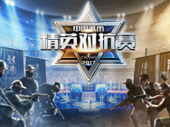CS:GO城市精英对抗赛小讲堂-课堂4:赛事引导
