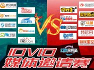 《幻想全明星》首届媒体赛火爆开启