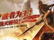 武林大追捕上线 《千年3》六阳新区今日开启