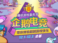 企鹅电竞带你独家畅玩TGC 零距离接触超人气主播!