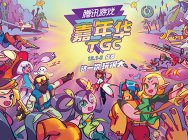 我在TGC2017!——腾讯游戏嘉年华