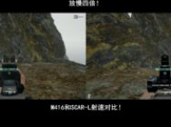 《绝地求生大逃杀》M416和SCAR-L射速对比视频