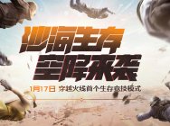 沙海生存,空降来袭