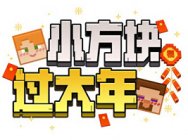 相机APP携手跨界 《我的世界》掀“变方”狂潮