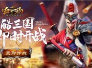掀起三國手游青春風暴《血染征袍》顏值評測