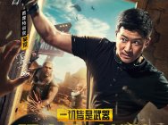 首席特训官吴京超燃吃鸡大片 刺激上映