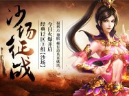 绿岸《蜀门》新服今日开启 百万壕礼助您新服开荒