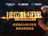 4月新版本《排位新征途》