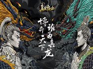 《真龙霸业》搭配最优阵容,赢游戏大奖!