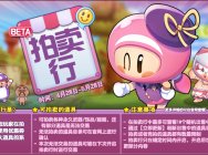 4月28日 拍卖行系统惊现《泡泡战士》