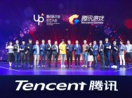 腾讯游戏发布新品牌愿景 UP大会公布系列游戏新品