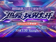 热爱·玩界大开 网易游戏2018年度发布会直播专题