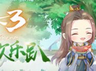 《天下3》与众不童欢乐趴,萝莉正太一键变身玩趣大荒!