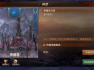 成王之路!《萬王之王3D》戰場評測