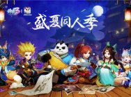 盛夏同人季!《神武3》同人绘画大赛今日开启