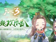 号外号外!《天下3》挖宝玩法异象丛生,请速来拼凑线索解决谜题!