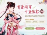 有爱慈善 《剑网3》毕业季捐书进新疆