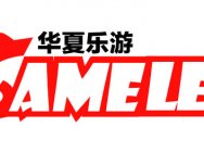 北京华夏乐游科技股份有限公司将在2018 WMGC再续精彩
