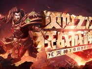 灭世之力狂战成神《灭神》今日激燃公测