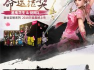 《剑网3》携手酒鬼花生 集卡换礼包活动升级