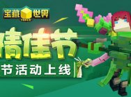 粽情佳节 《宝藏世界》端午节活动上线