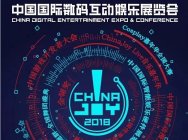 助力企业合作!2018ChinaJoyBTOB商务配对系统正式上线